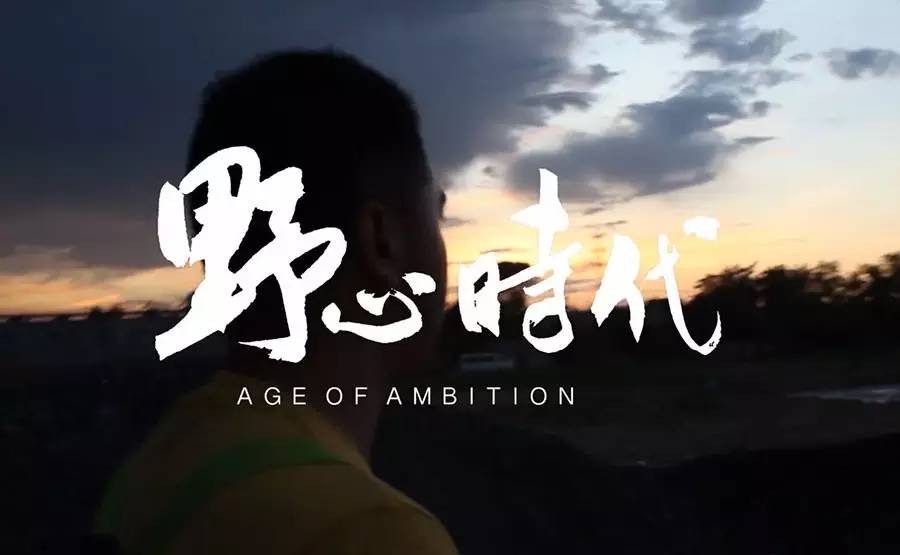 AGE OF AMBITION