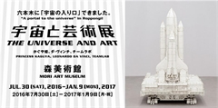 Artist JiaAili participated Mori Art Museum exhibition "The Universe and Art"