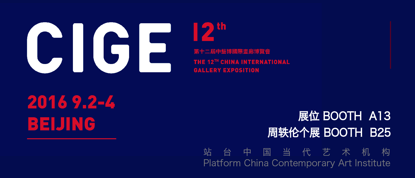 The 12th China International Gallery Exposition | Platform China