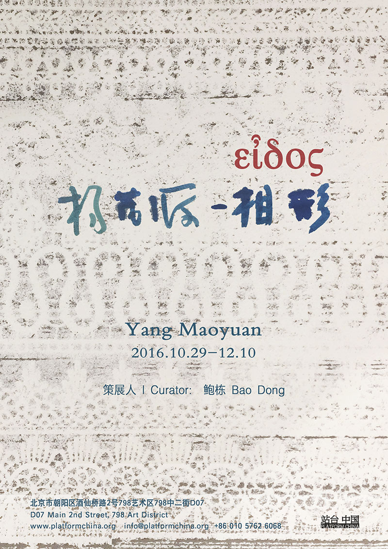 Yang Maoyuan：Eidos
