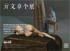 Qi Wenzhang Solo Exhibition