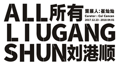 ALL-- Liu Gangshun