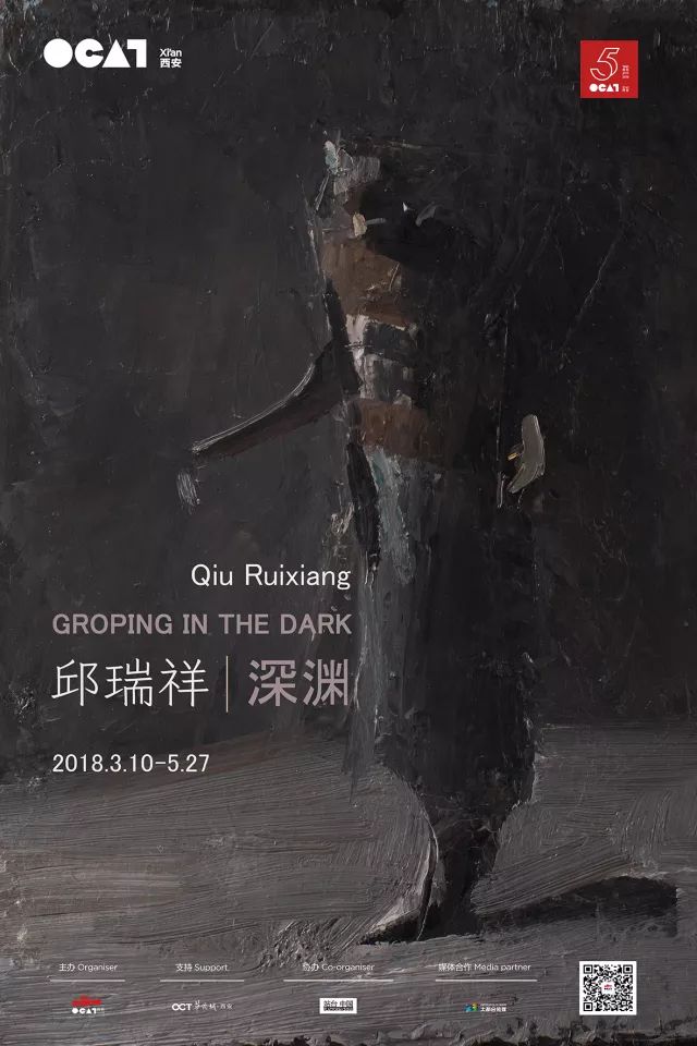 Qiu Ruixiang Solo Exhibition in OCAT XIan “GROPING IN THE DARK”