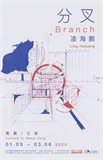 Ling Haipeng: Branch