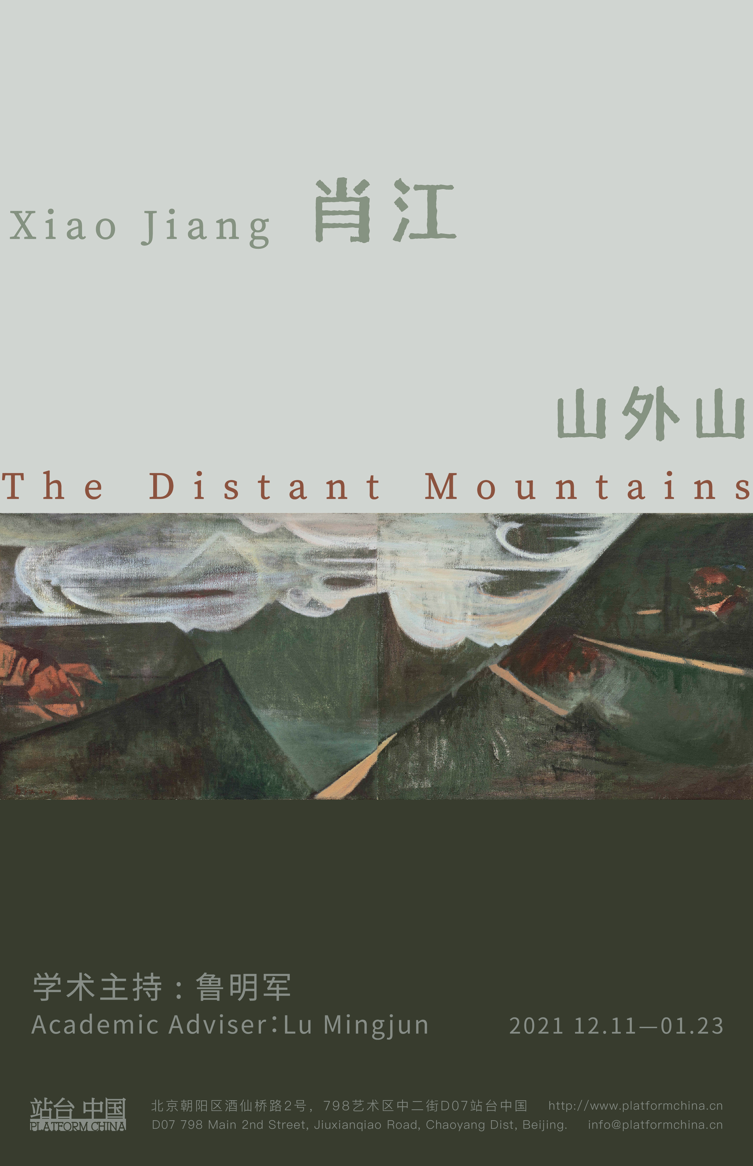 Xiao Jiang: The Distant Mountains