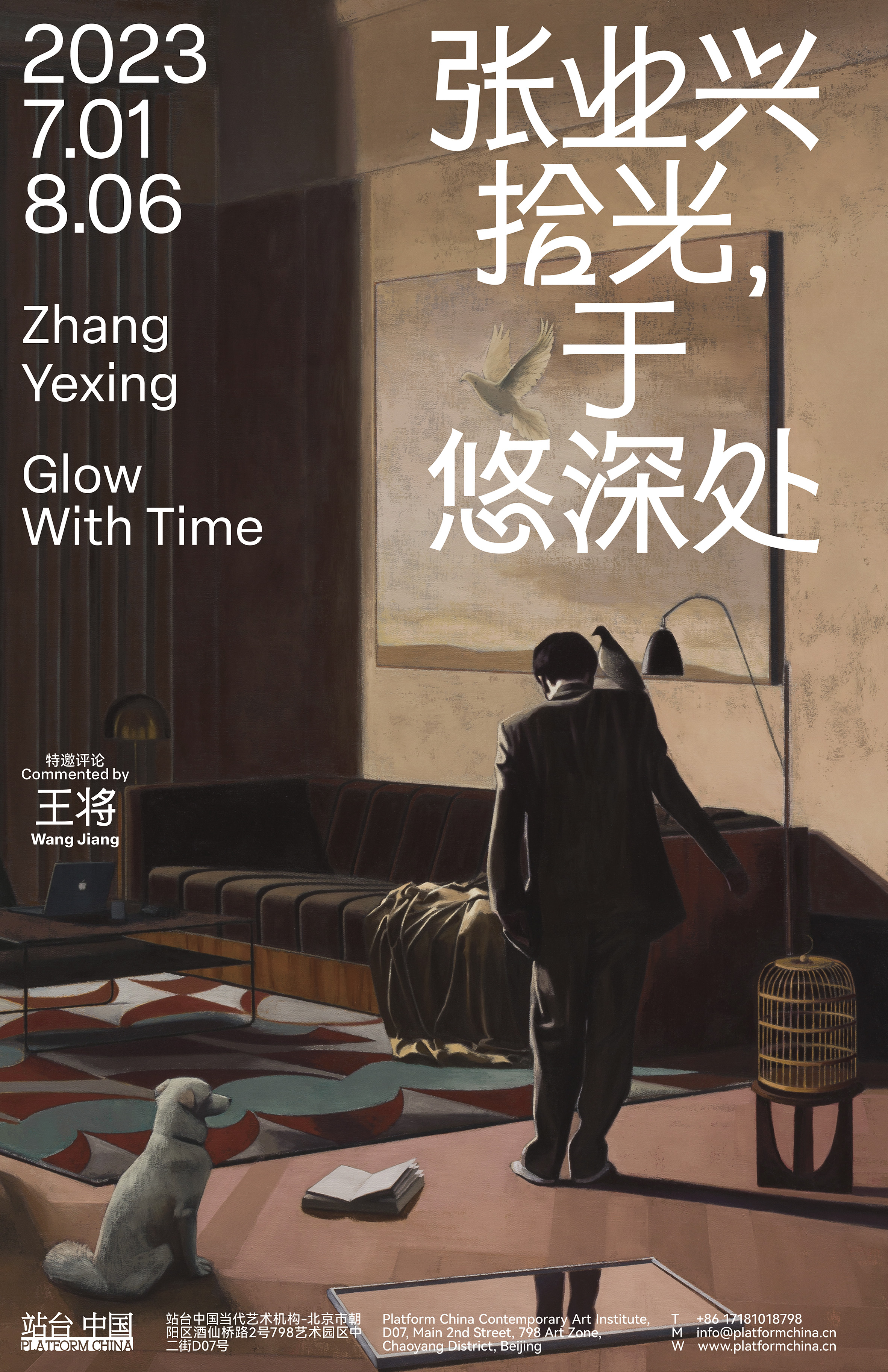 张业兴：拾光，于悠深处