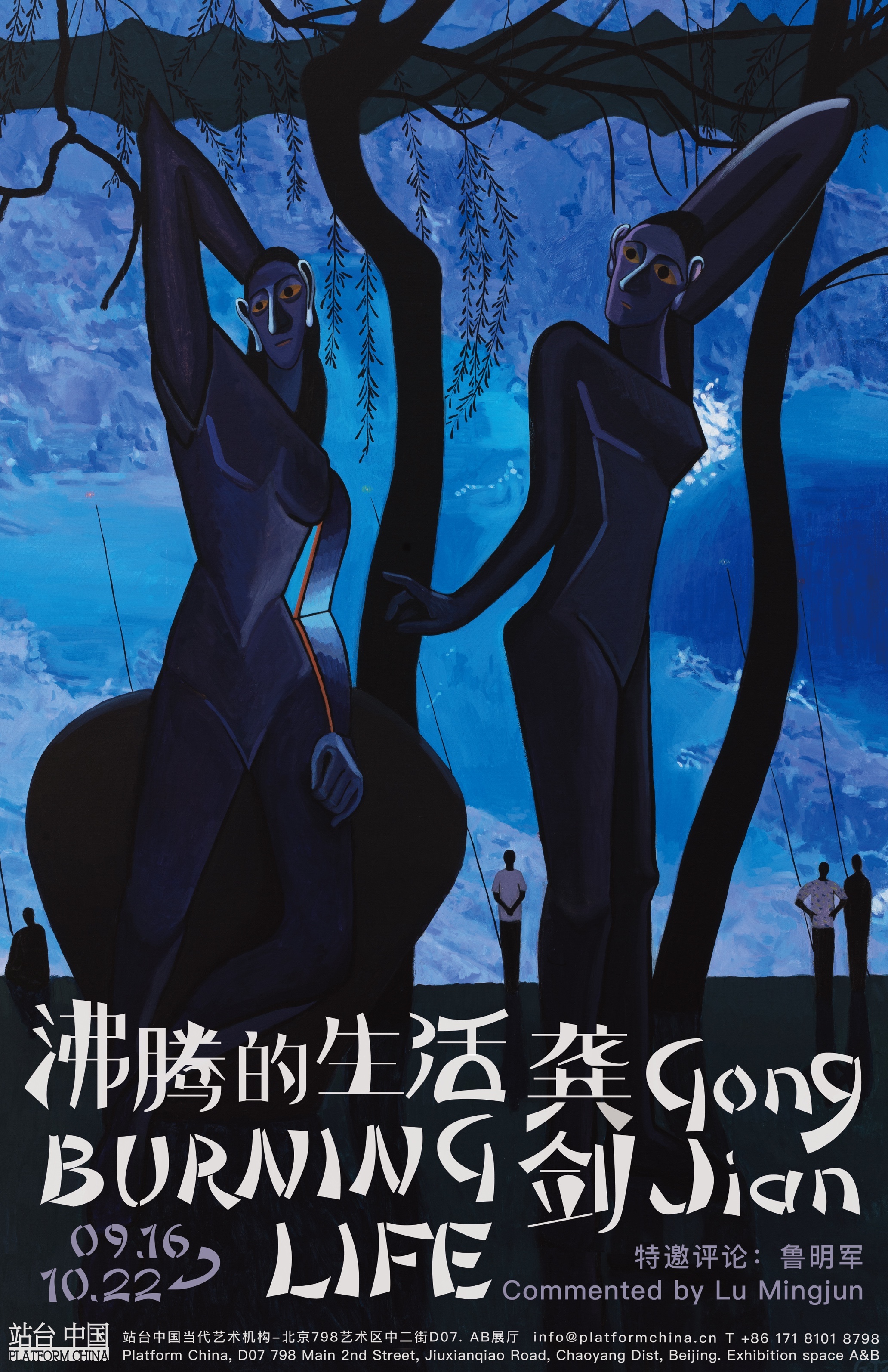 沸腾的生活
