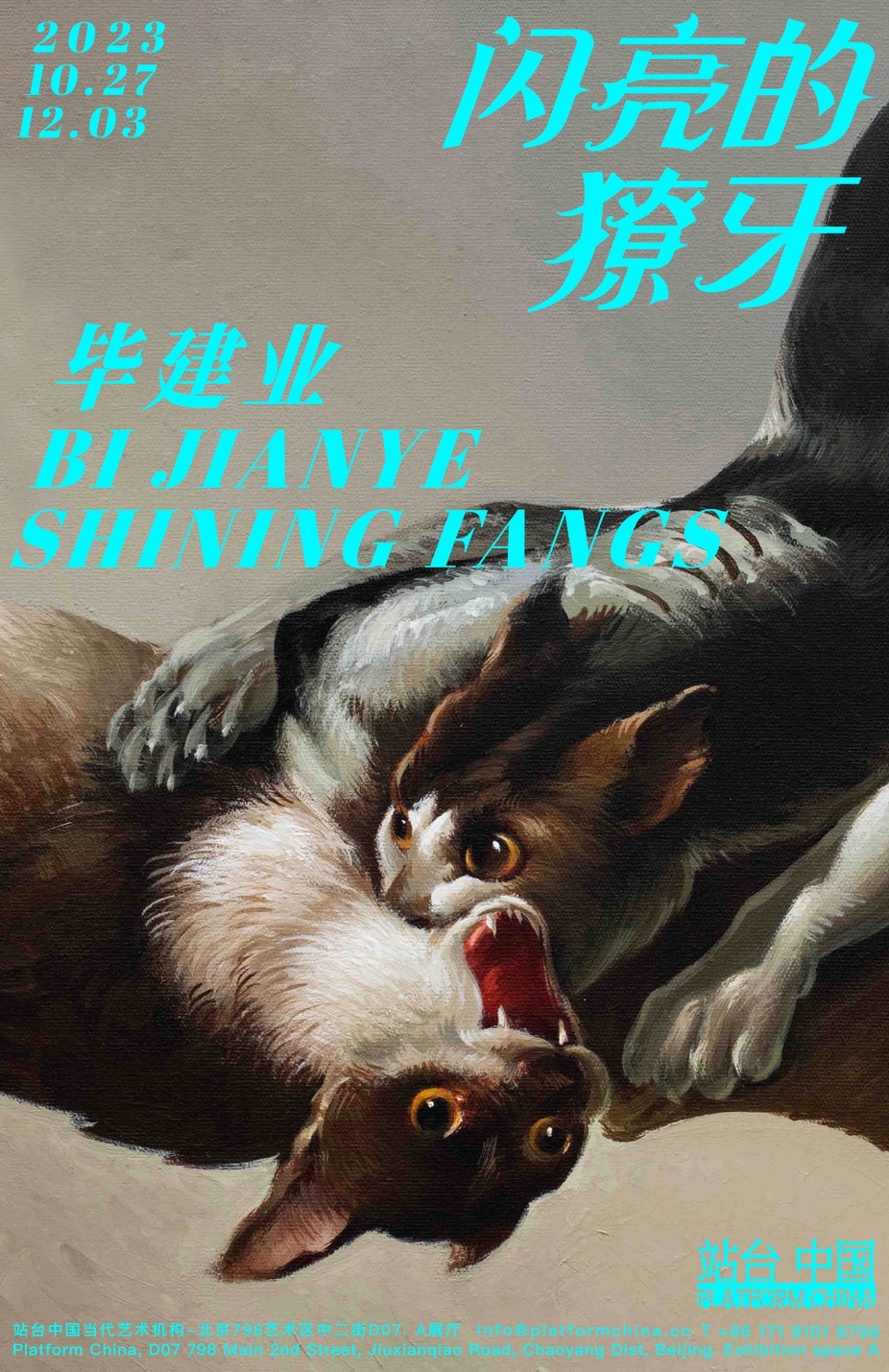 闪亮的獠牙